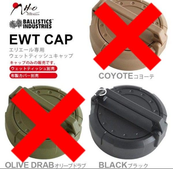 【未使用品】BALLISTICS EWT CAP Black バリスティクス ウェットティッシュキャップ  ブラック