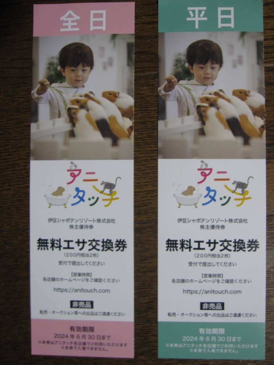 Anitatch Minato Mirai Free Food Exchange Ticket (200 иен эквивалент X 4 штуки, 2 штуки в будние дни и весь день)