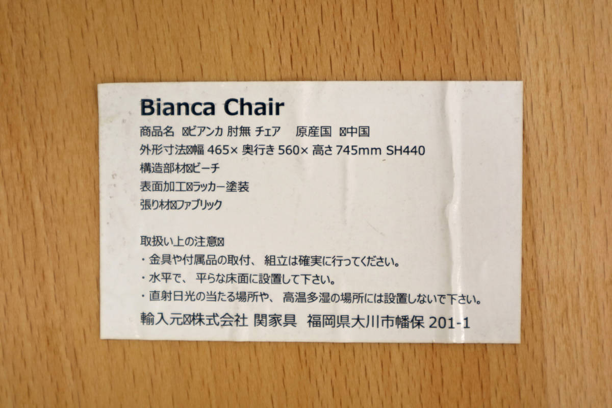 2脚セット 関家具 Bianca chair アームレス ダイニングチェア ビーチ材 ファブリック 2/クラッシュゲートノットアンティークス北欧NHT22208の画像8