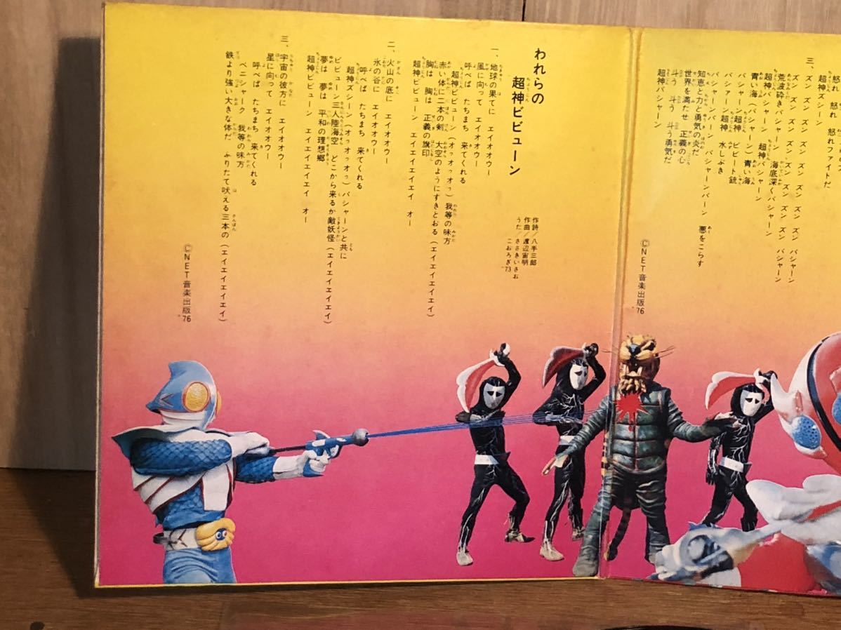 当時　超神ビビューン　特撮　レコード　7ep 石森プロ　vintage retoro 昭和レトロ　ポスター_画像6