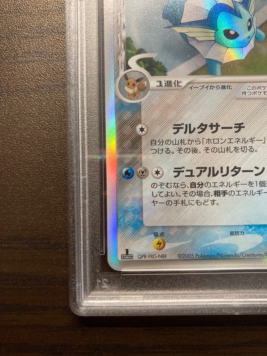 ポケモンカード シャワーズ デルタ種 PSA10 1ed ホロンの研究塔