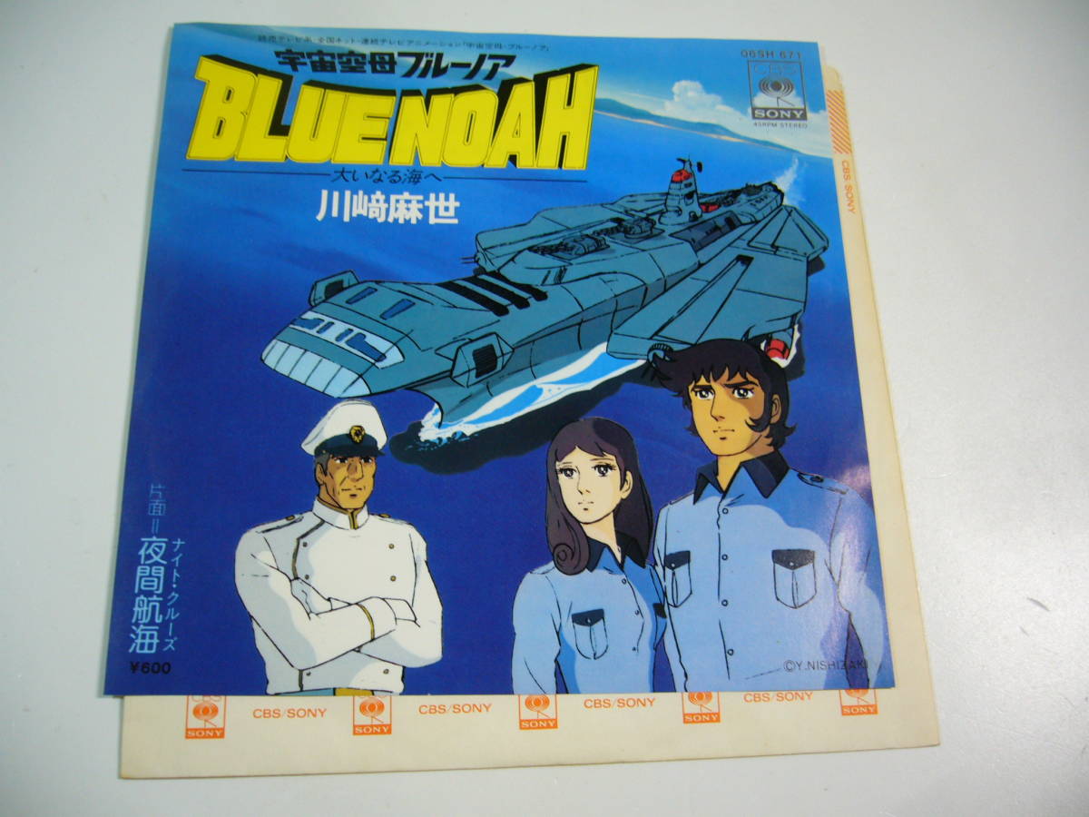 ヤフオク Ep アニメ 宇宙空母ブルーノア 大いなる海へ 川 ヤフオク Ep アニメ 宇宙空母ブルーノア 大いなる海へ 川