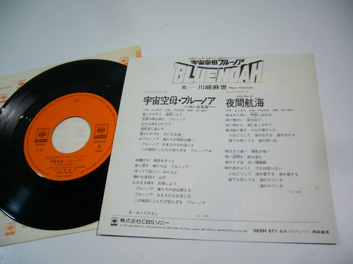 ヤフオク Ep アニメ 宇宙空母ブルーノア 大いなる海へ 川 ヤフオク Ep アニメ 宇宙空母ブルーノア 大いなる海へ 川
