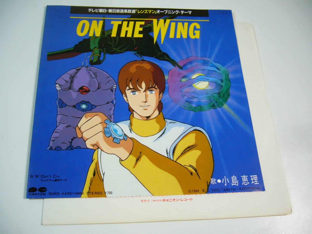 EP アニメ レンズマン ON THE WING 小島恵理_画像1