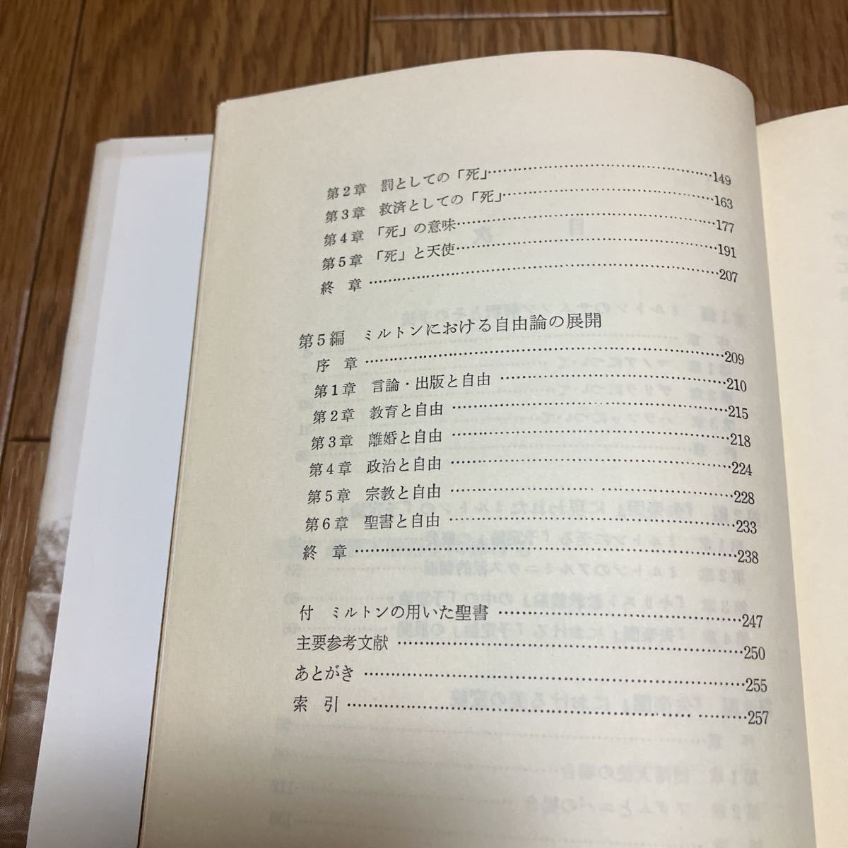 ミルトンと聖書 渡辺昇/著 阪南大学叢書16 開文社出版 失楽園 キリスト教教義論 文学 神学 送料無料_画像6