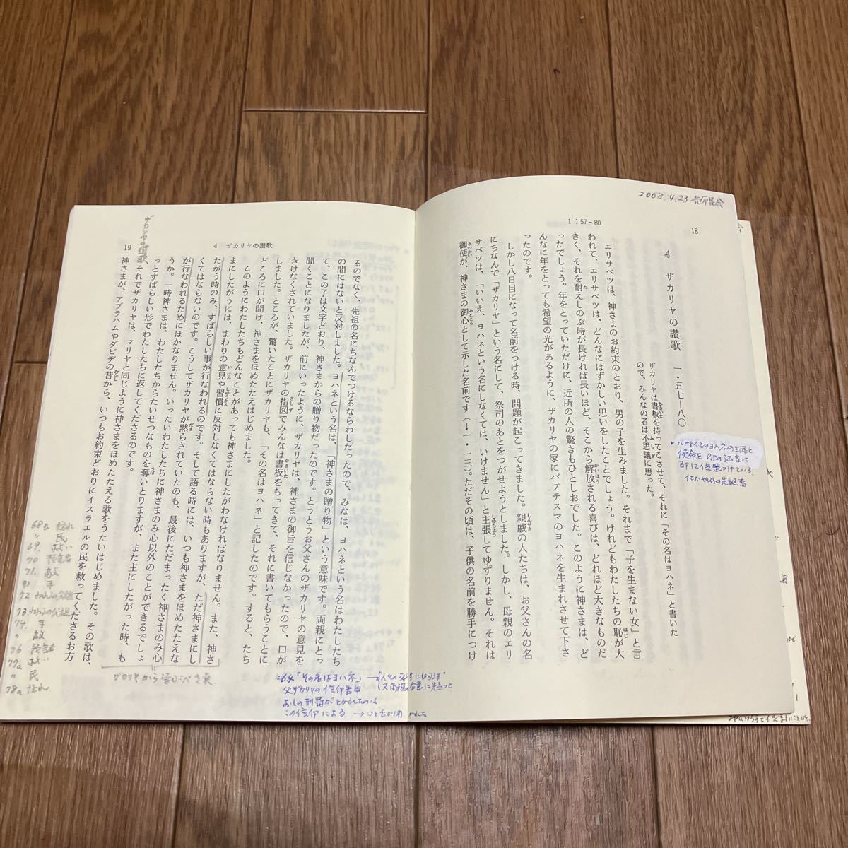 私たちの救い主 蓮見和男/著 つのぶえ文庫 新教出版社 キリスト教 ルカ福音書による 聖書 バイブル_画像7