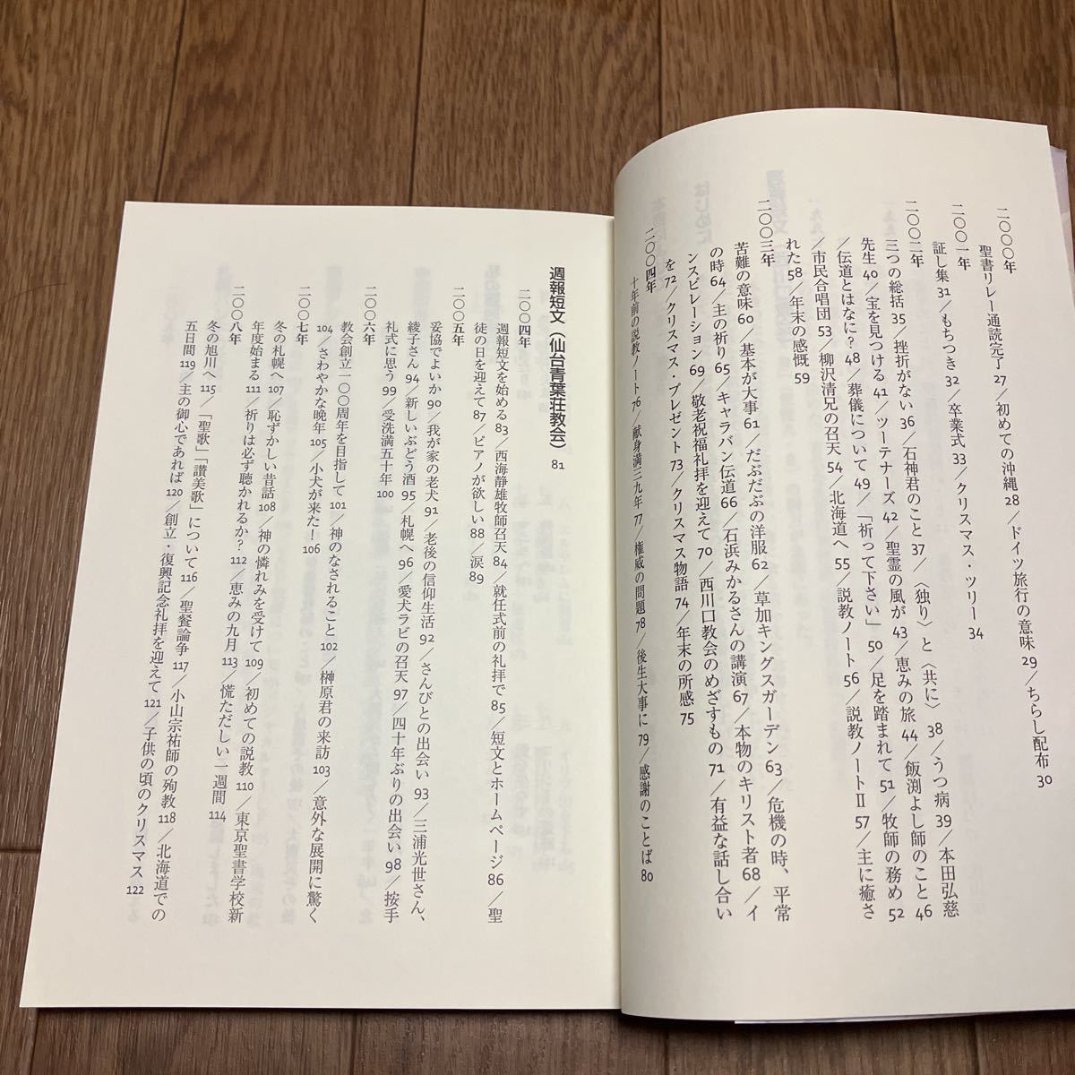 この道を歩む 島隆三/著 東京聖書学校 週報短文 西川口教会 仙台青葉荘教会 キリスト教 ウェスレー_画像6