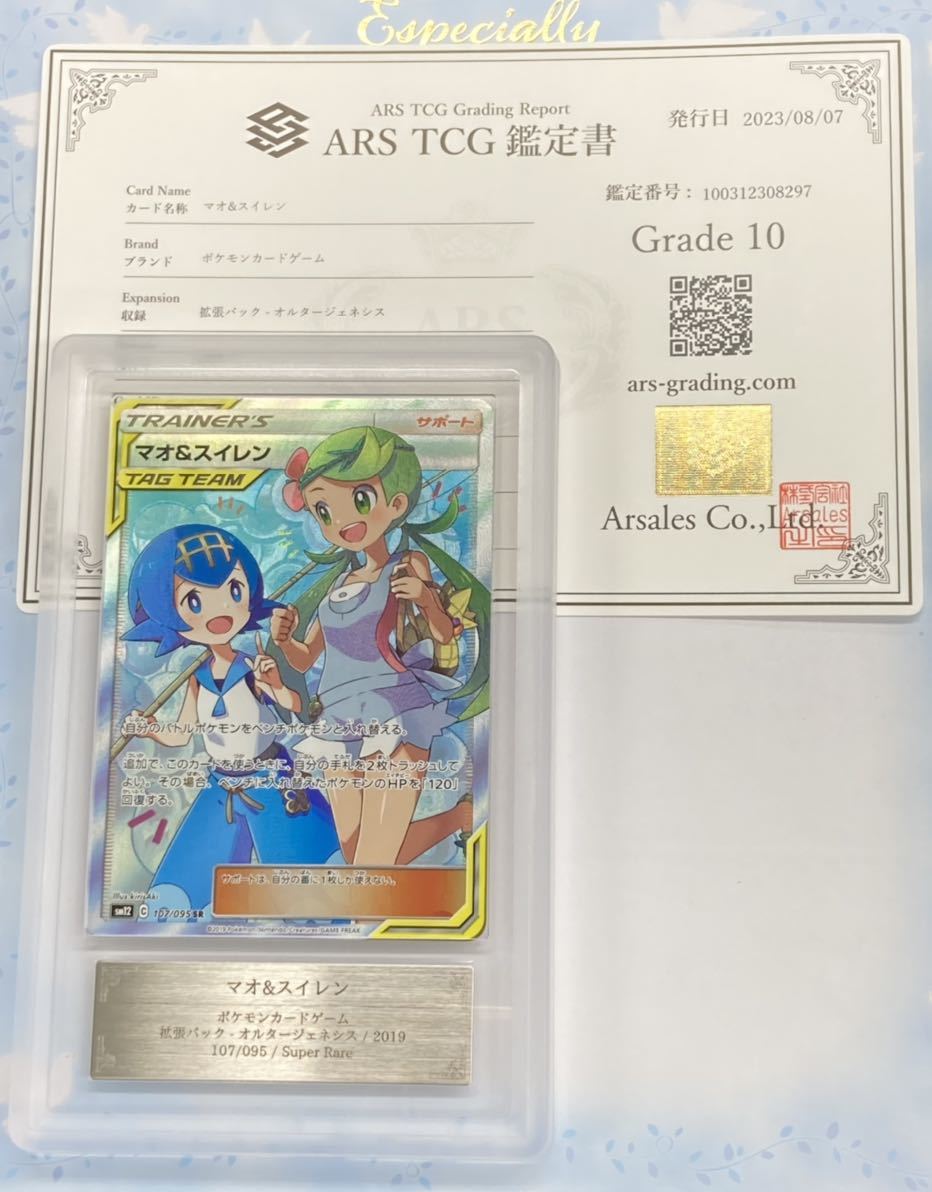 Yahoo!オークション - 【ARS10】マオ&スイレン SR 鑑定書セット PSA