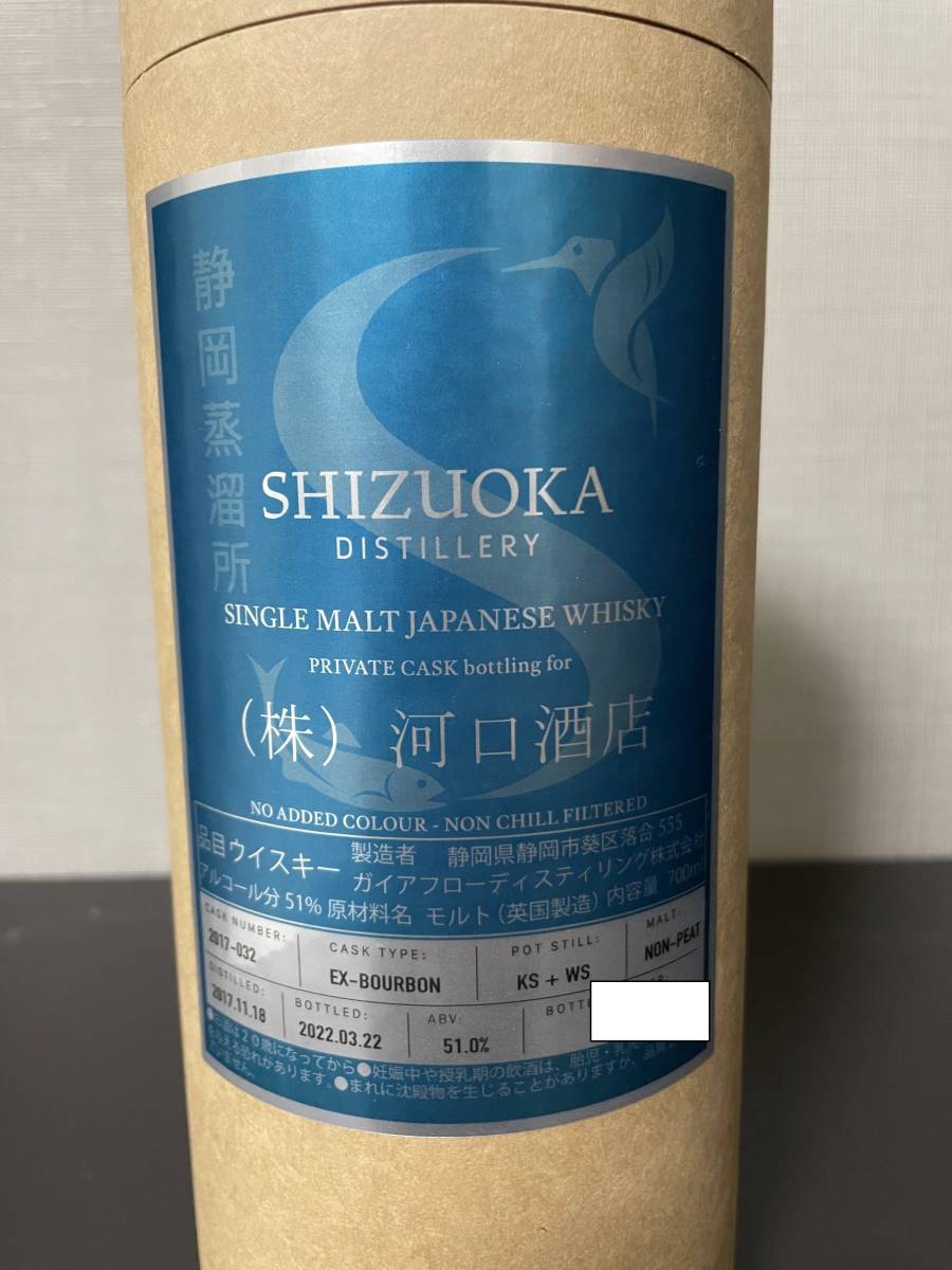 プライベートカスク 静岡蒸留所 ガイアフロー /余市 宮城峡 山崎 白州 響 12年 18年 21年 プライベートカスク シングルカスク_画像1