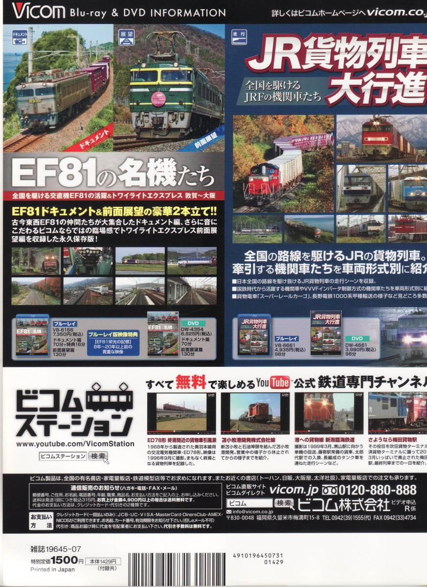 Rail Magazine レイルマガジン　No.358　2013/07_画像2