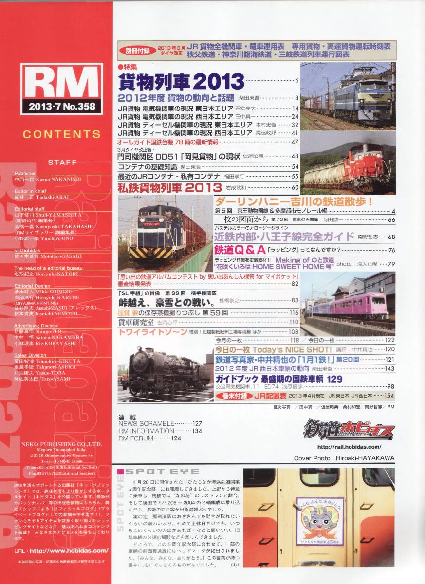 Rail Magazine レイルマガジン　No.358　2013/07_画像3