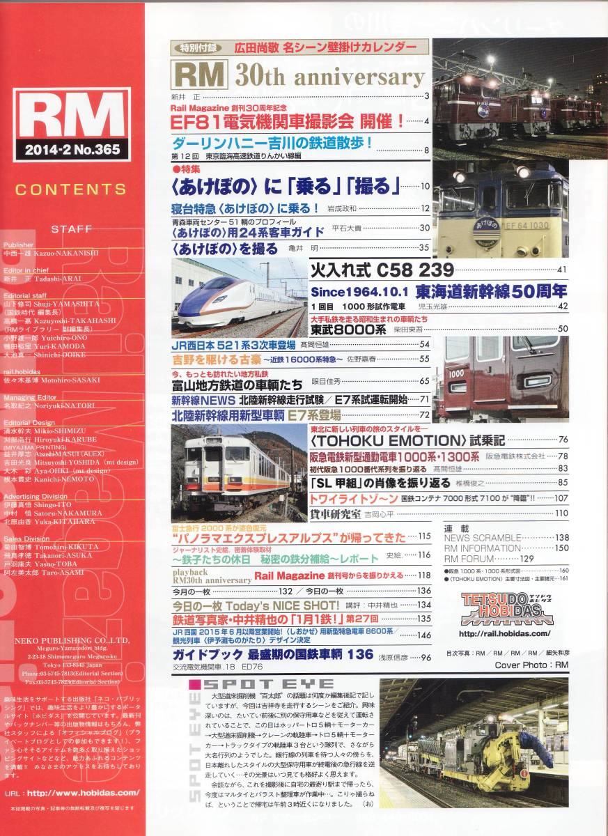 Rail Magazine レイルマガジン　No.365　2014/02_画像3
