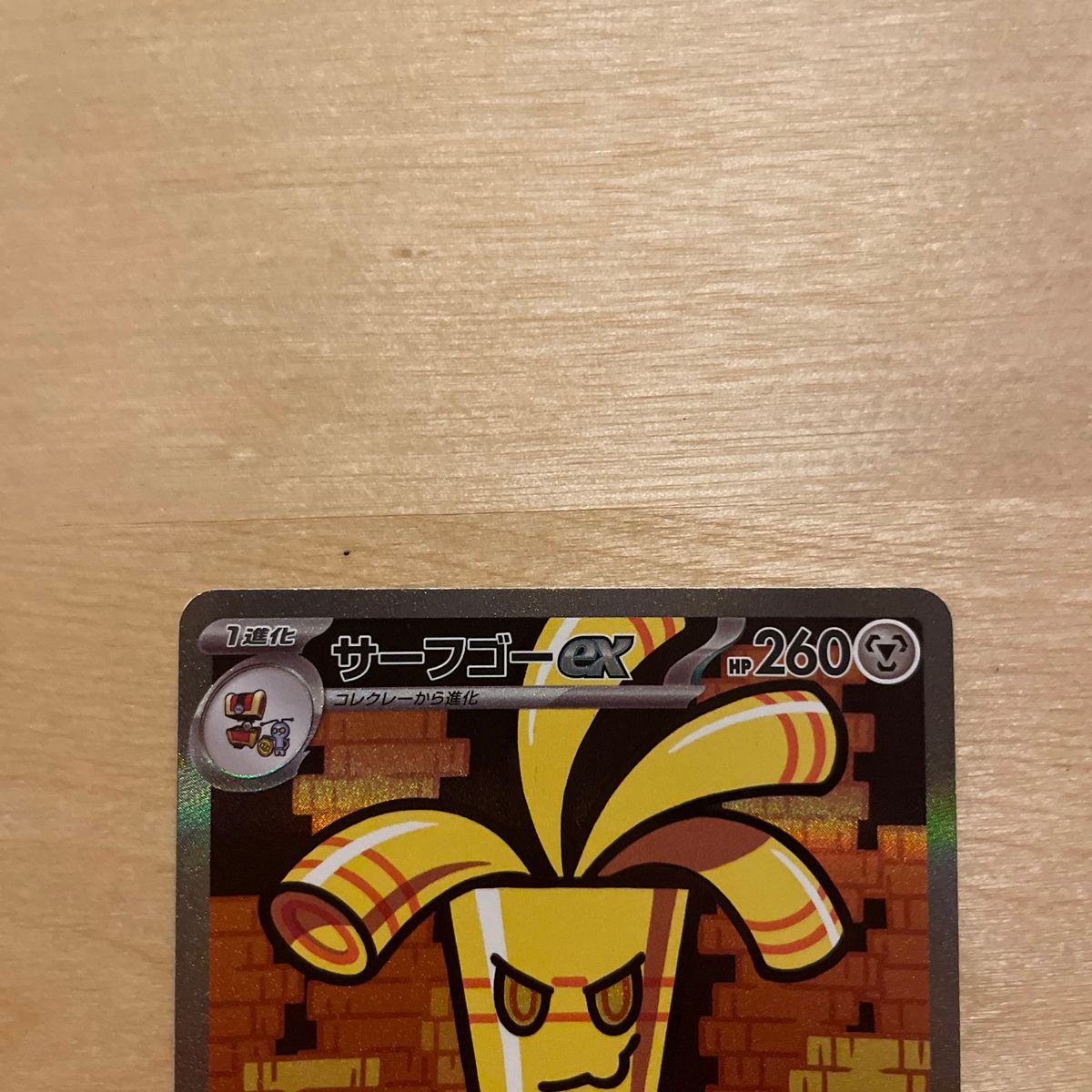 ポケモンカード サーフゴーex SAR コレクレーAR セット|Yahoo ポケモンカード サーフゴーex SAR コレクレーAR セット|Yahoo