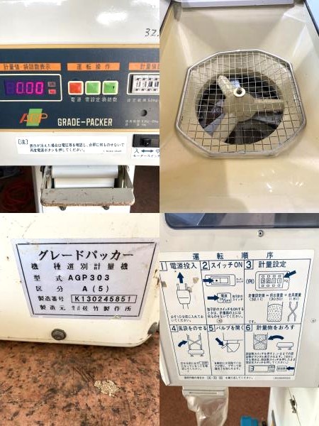 引取り可 satake サタケ グレートパッカー AGP303 自動選別計量機 農業機械 測量機 100V お米 玄米 精米 はかり付 通電確認済 ジャンク扱い_画像10