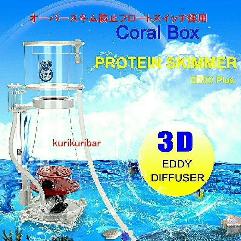 *[2024 year recent model ] CoralBox over s Kim prevention ( float attaching ) new design height efficiency 3D protein skimmer D700 Plus durability pump DCA3000 specification 