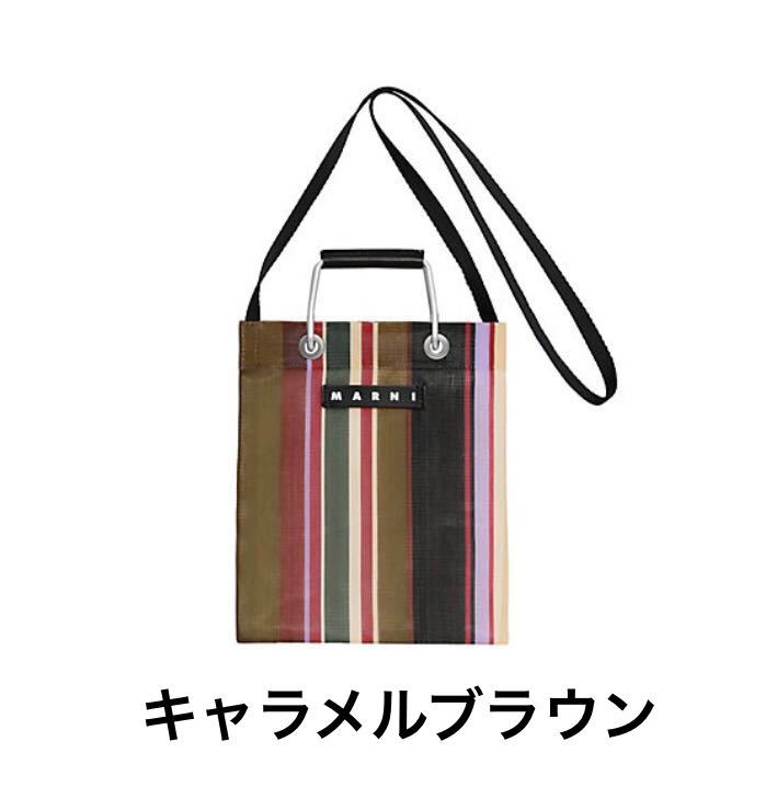 新品未使用　MARNI ストライプミニショルダーバッグ キャラメルブラウン マルニマーケット　マルニ