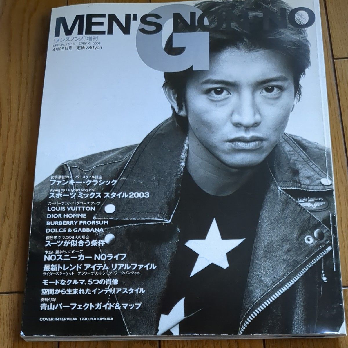 MEN'S NON-NO 1996年6月号 No.121 創刊10周年記念特大号 - ファッション