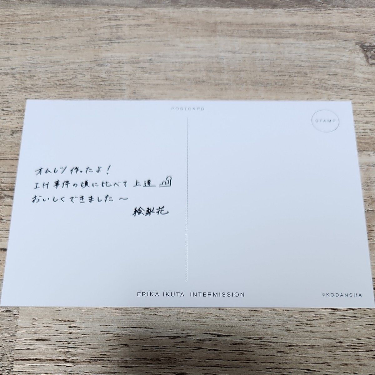 生田絵梨花 インターミッション ポストカード 乃木坂46 封入特典 写真集
