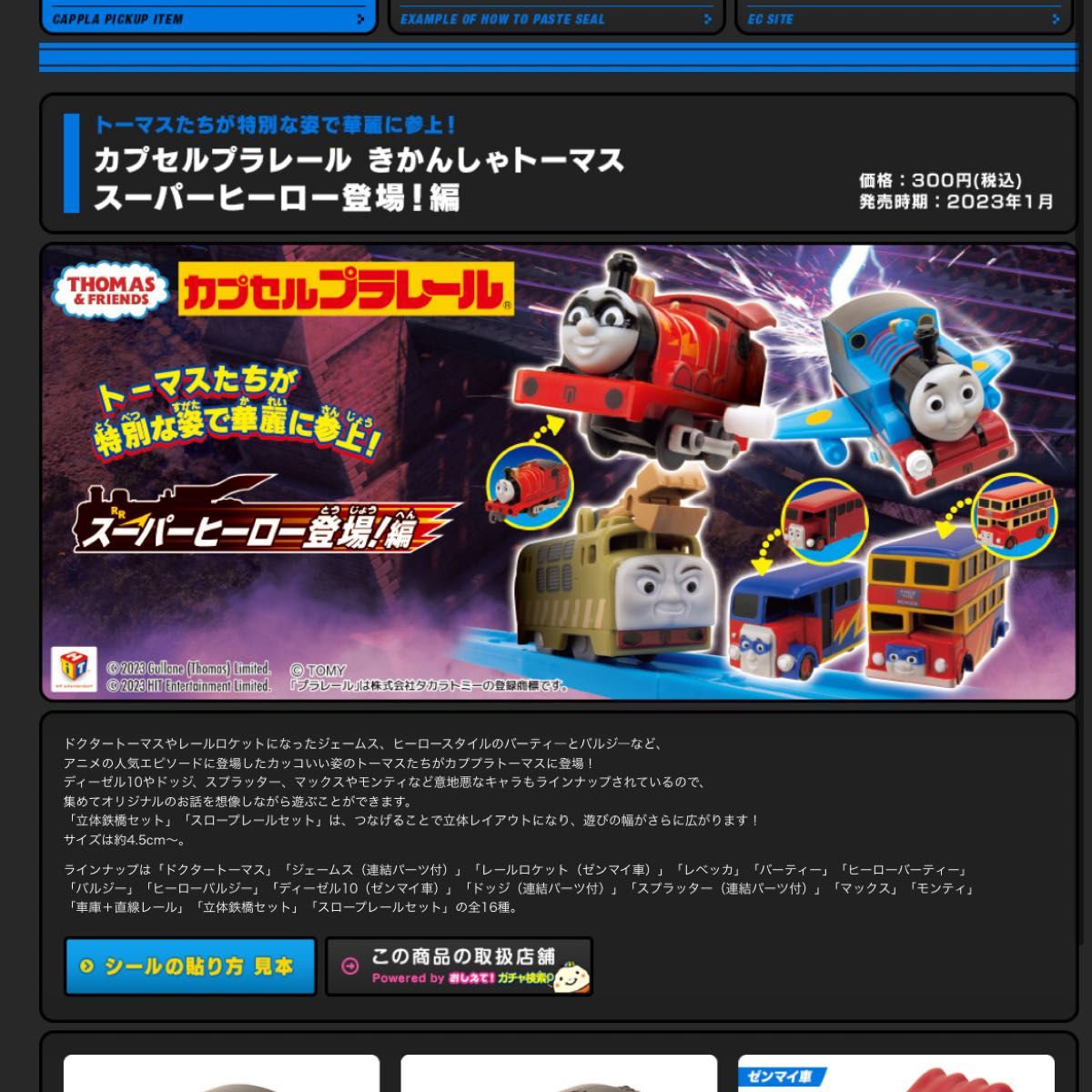 新品　ドクタートーマス　カプセルプラレール トーマス