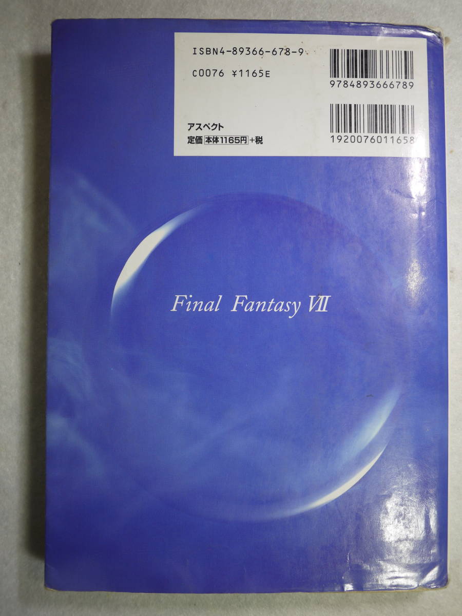 中古品(可)　スタジオベントスタッフ　ファイナルファンタジーⅦ 解体新書 ザ・コンプリート　ファミ通　9784893666789_画像2