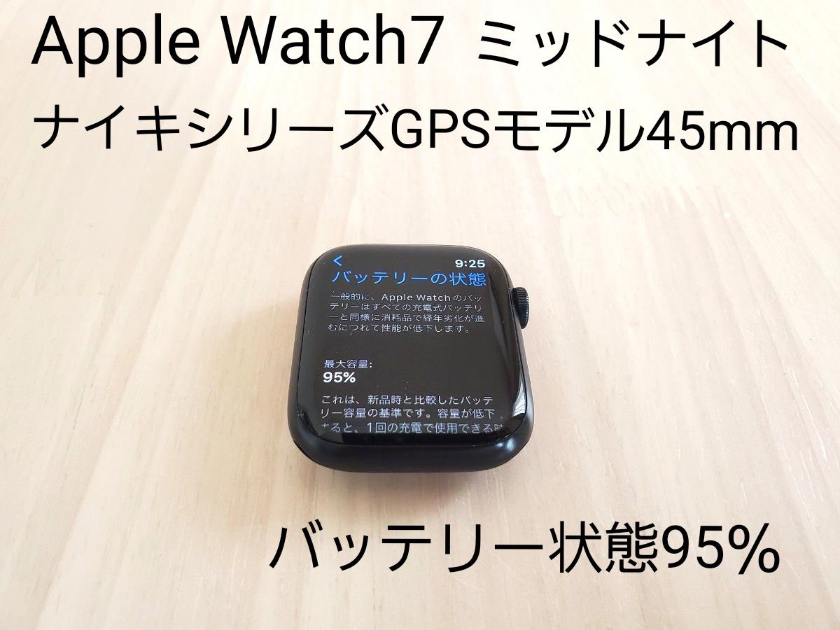 Apple Watch Series 7 45mm GPSモデル ナイキシリーズ ミッドナイト