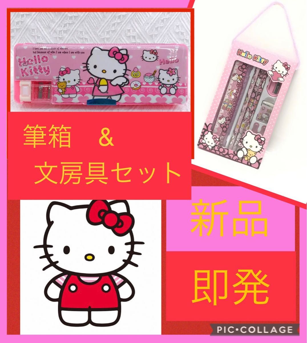 サンリオ　ハローキティー　筆箱&文房具セット　新品