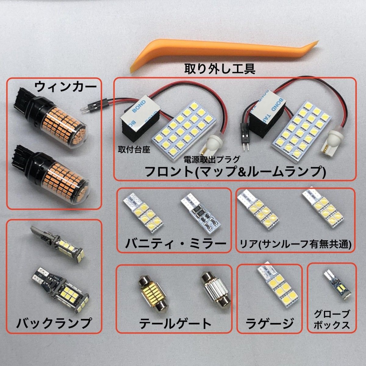 (サンルーフ対応)アウトランダーPHEV車内LED＋バックランプ＋ウィンカー