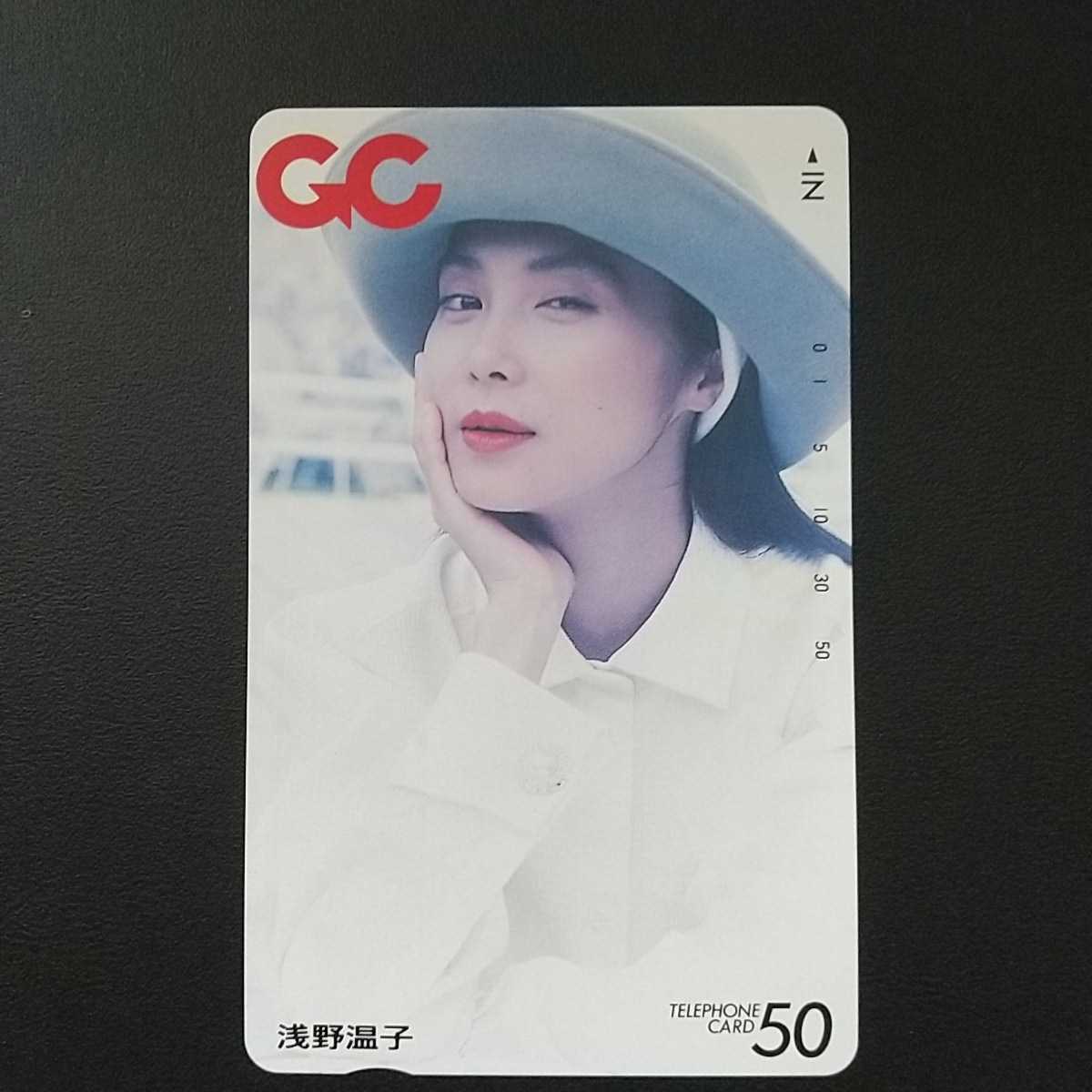 ★浅野温子　GC★テレホンカード５０度数未使用_画像1