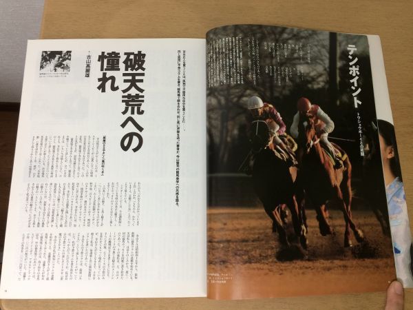 ●K24E●月刊太陽●1992年11月●競馬は人生だ寺山修司武田茂男岡部幸雄吉井由吉高橋源一郎高橋直子古山高麗雄木村幸治本田靖春●即決_画像3