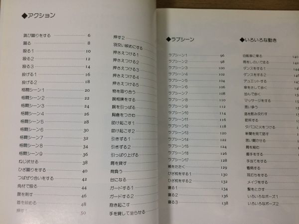 ●K24E●ポーズカタログ●4二人編●格闘アクション蹴る殴るラブシーンひざ枕二人組ダンス●1994年4刷●マール社●即決_画像3