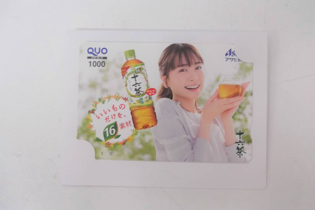 【8542】未使用　QUOカード　新垣結衣　クオカード　1000円　十六茶キャンペーン　コレクション_画像1