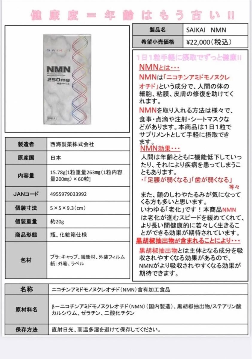 【大幅値下げ】4個セット　NMN サプリ　7500mg 西海製薬