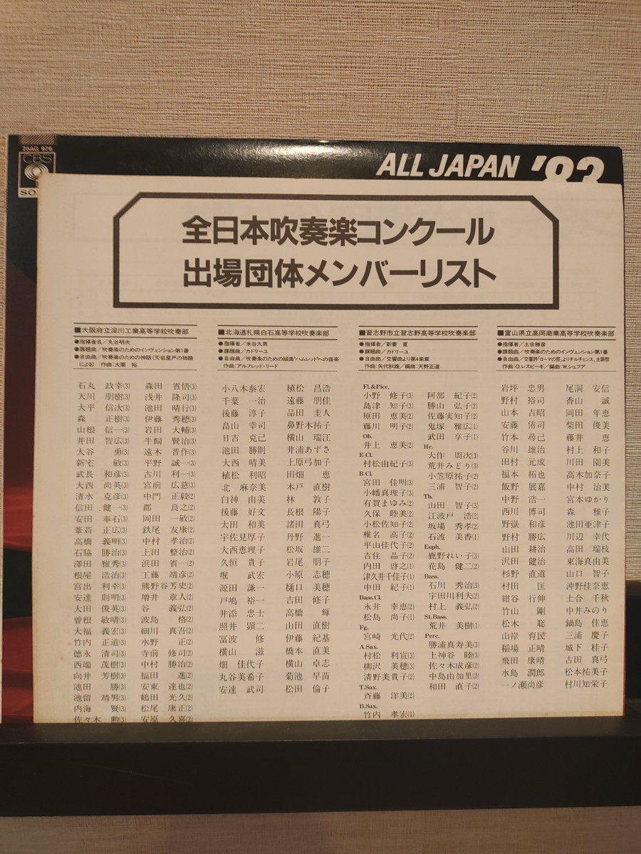 日本の吹奏楽 '83 Vol.6 高校編/ライナー有_画像4