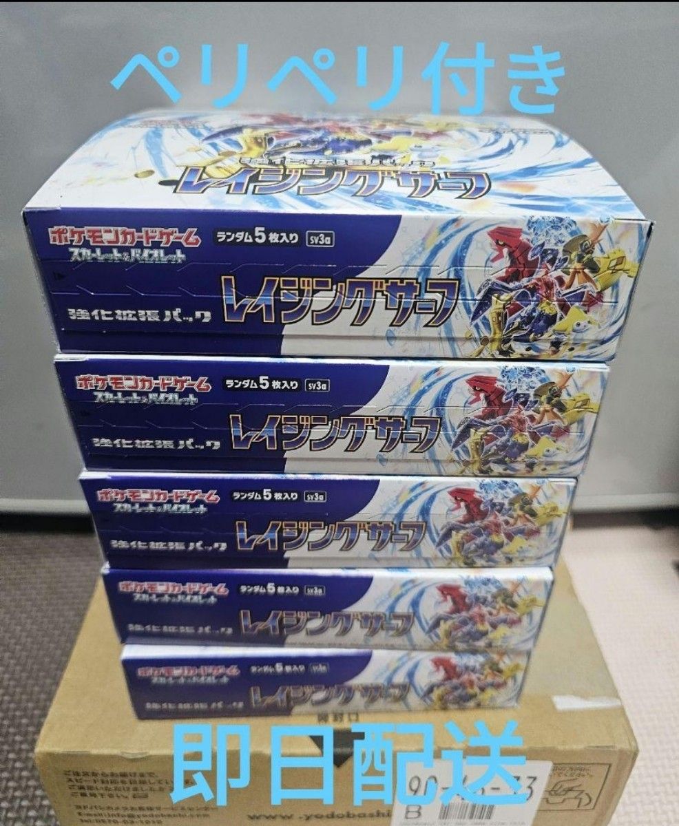 ポケモンカード レイジングサーフ 5BOX｜Yahoo!フリマ（旧PayPayフリマ）