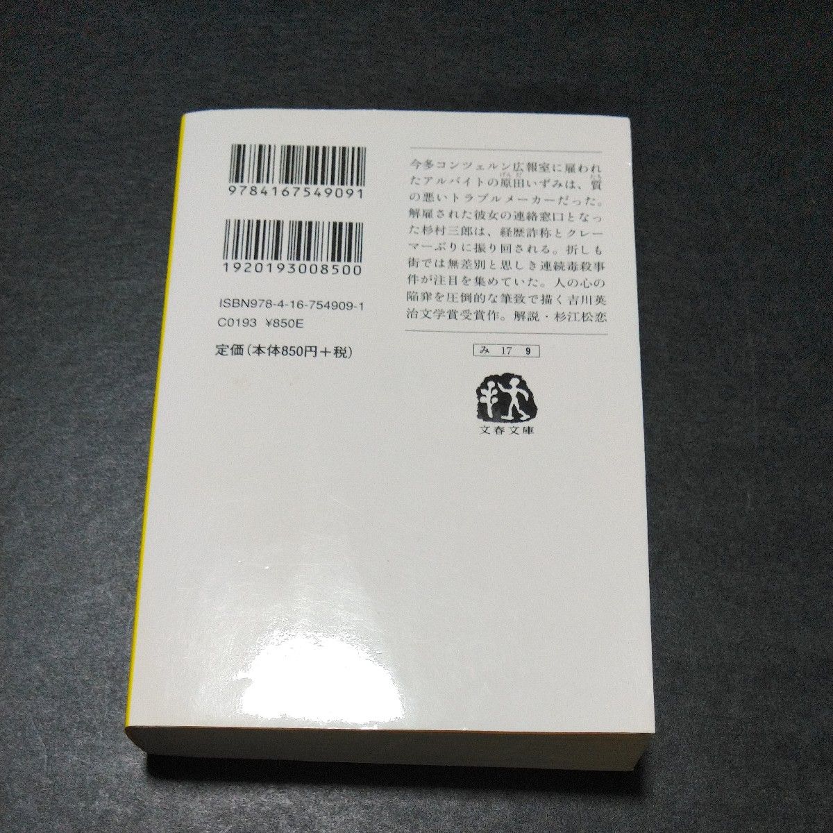 名もなき毒 理由　宮部みゆき