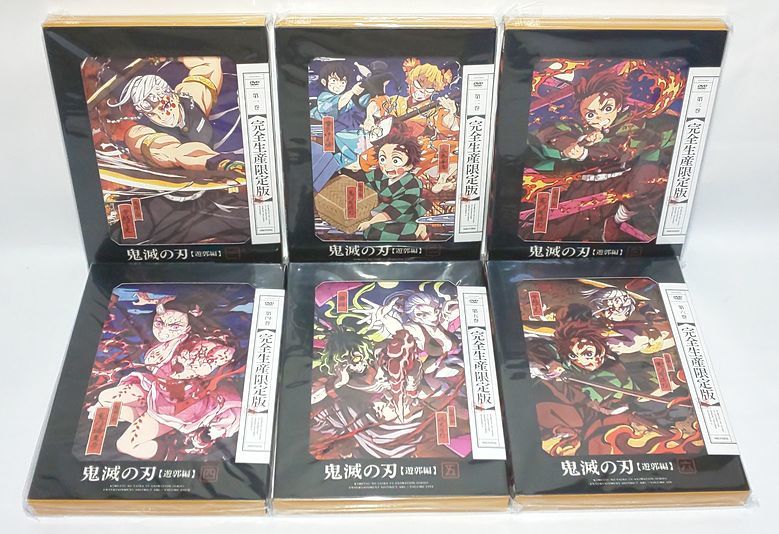 【新品・未開封】※収納BOXは開封済♪　鬼滅の刃　遊郭編　6巻セット　DVD