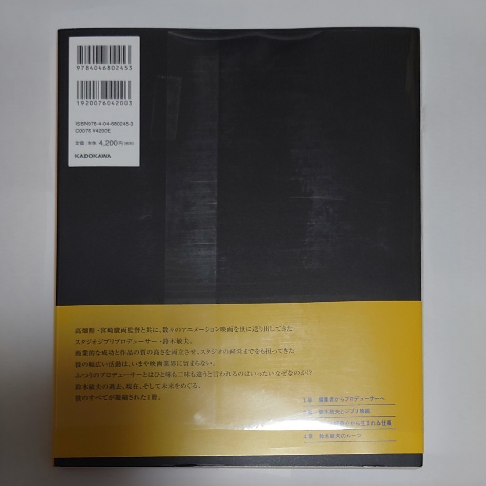 【サイン本】オールアバウト鈴木敏夫 永塚あき子／編 【スタジオジブリ】の画像2