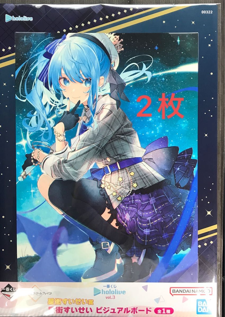 ホロライブ一番くじ 星街すいせい賞 星街すいせいビジュアルボード 2枚