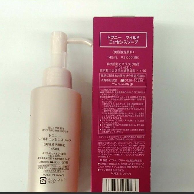 トワニー　マイルドエッセンスソープ　美容液洗顔料　2点セット