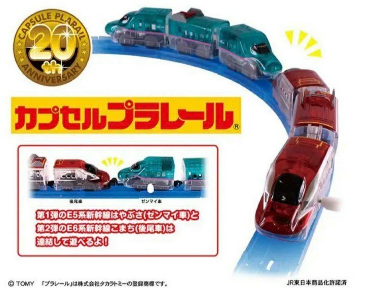 カプセルプラレール E6系新幹線こまち クリア カプセルプラレール E6系新幹線こまち クリア