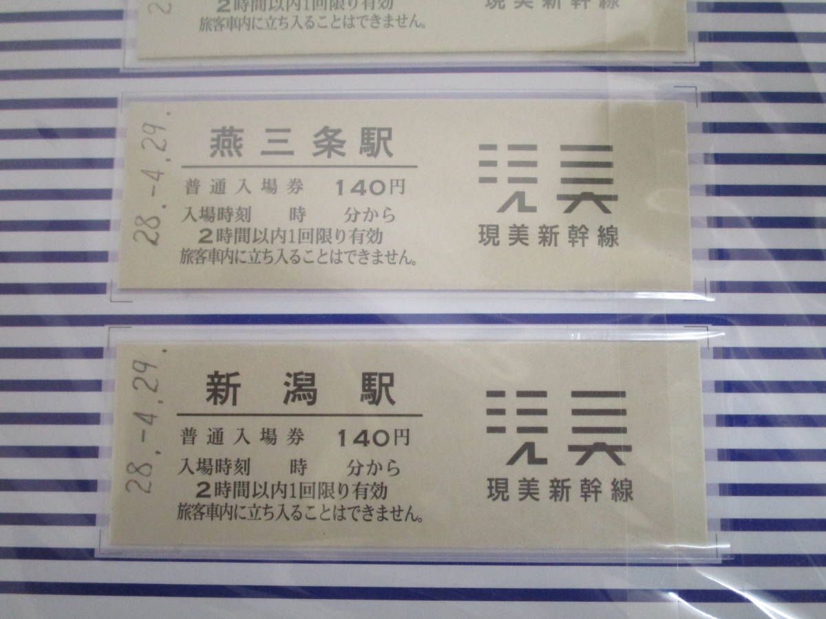 F14　【鉄道硬券】現美新幹線　運行開始記念入場券　平成28.4.29　約10枚セット 【鉄道切符】　S1339_画像6