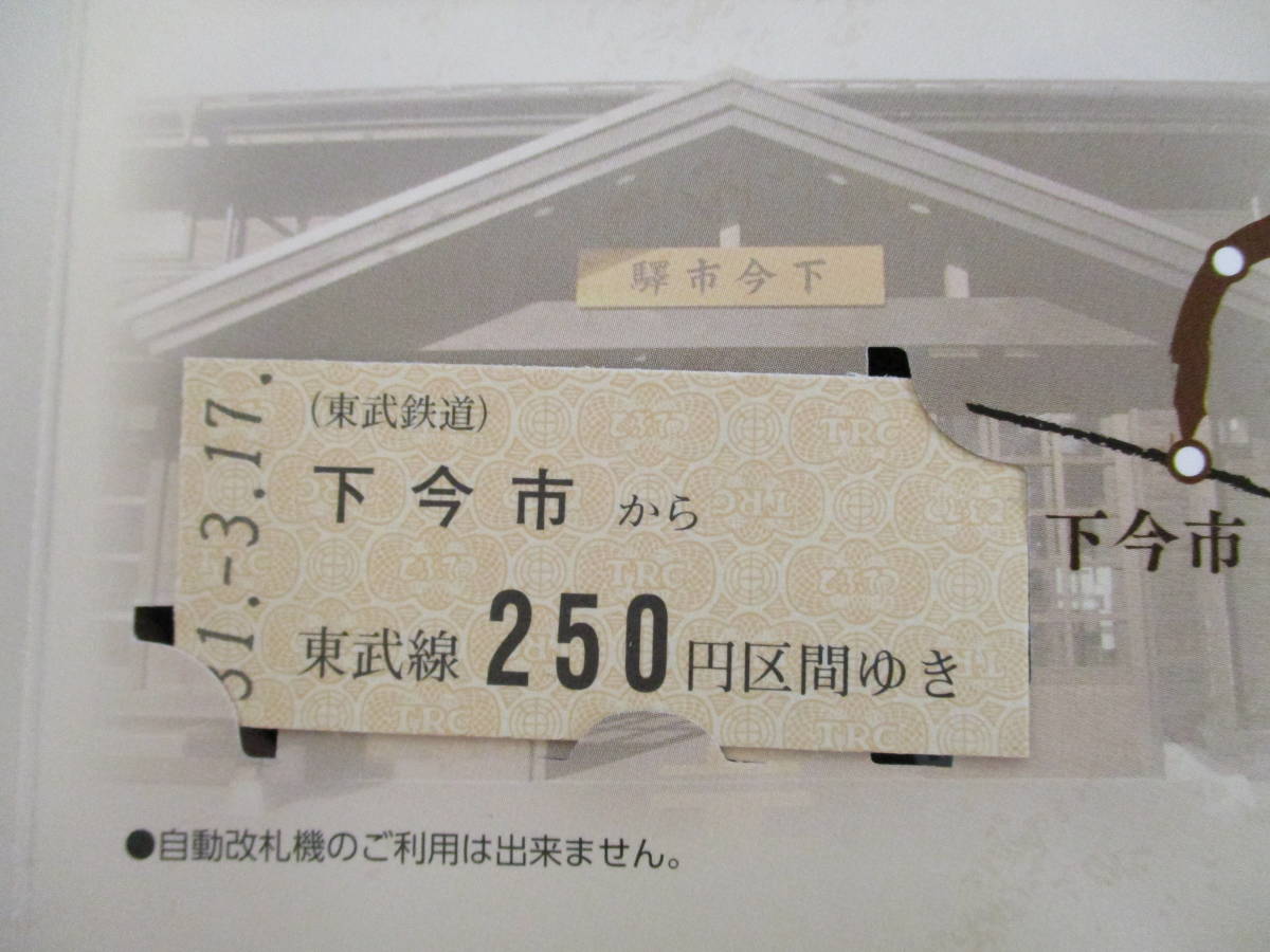 F9　【記念乗車券】商品名　鬼怒川温泉駅　開業100周年記念乗車券　平成31.3.17　鉄道会社名　東武鉄道　【鉄道切符】S1385_画像8