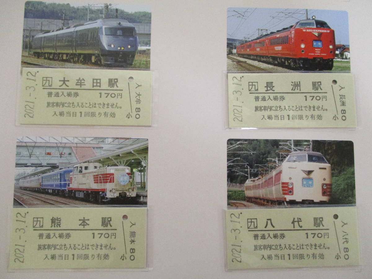 F9　【記念入場券】商品名　さよなら有明号　2021.3.12　鉄道会社名　JR九州　【鉄道切符】S1396_画像7