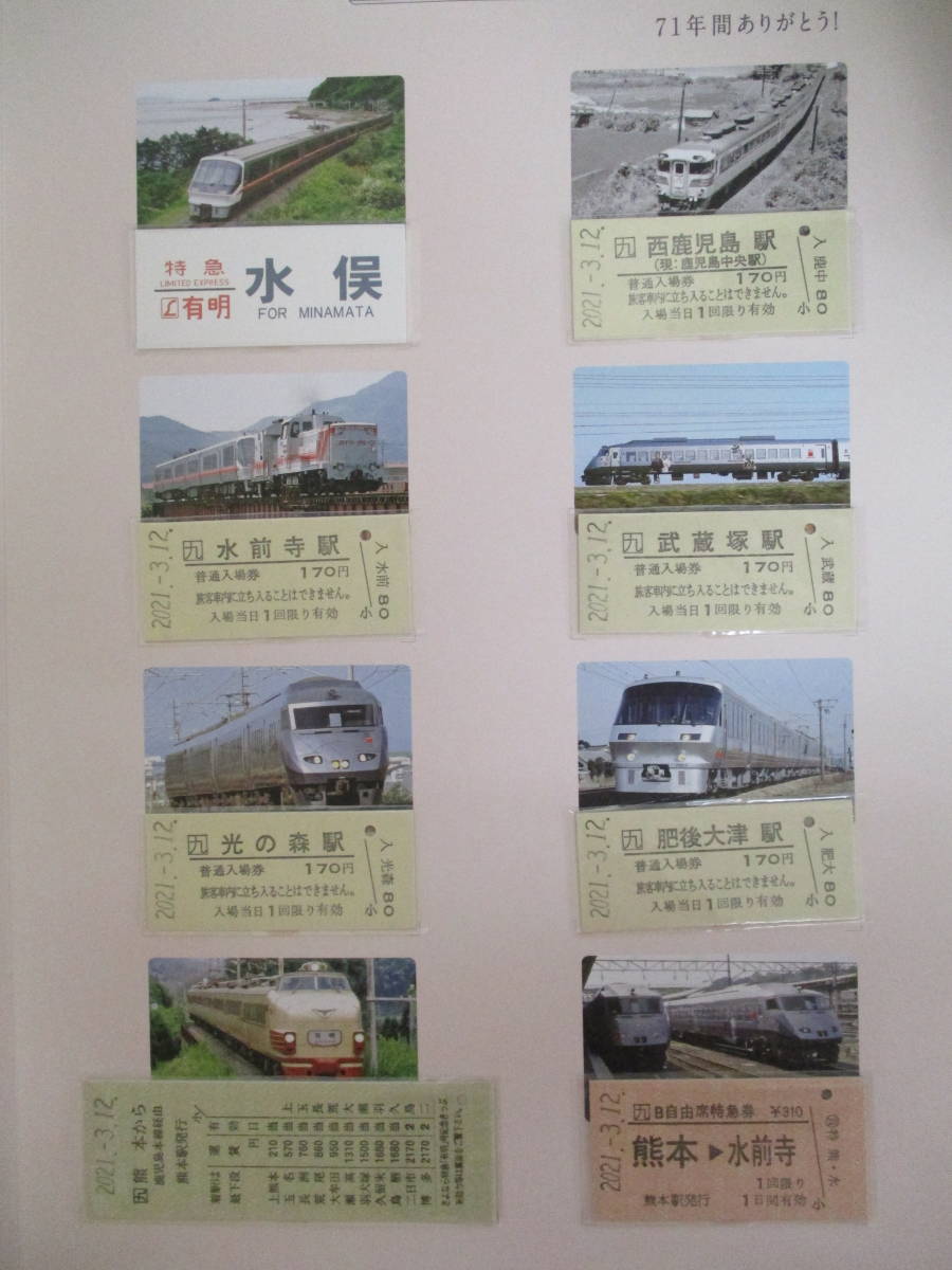 F9　【記念入場券】商品名　さよなら有明号　2021.3.12　鉄道会社名　JR九州　【鉄道切符】S1396_画像5