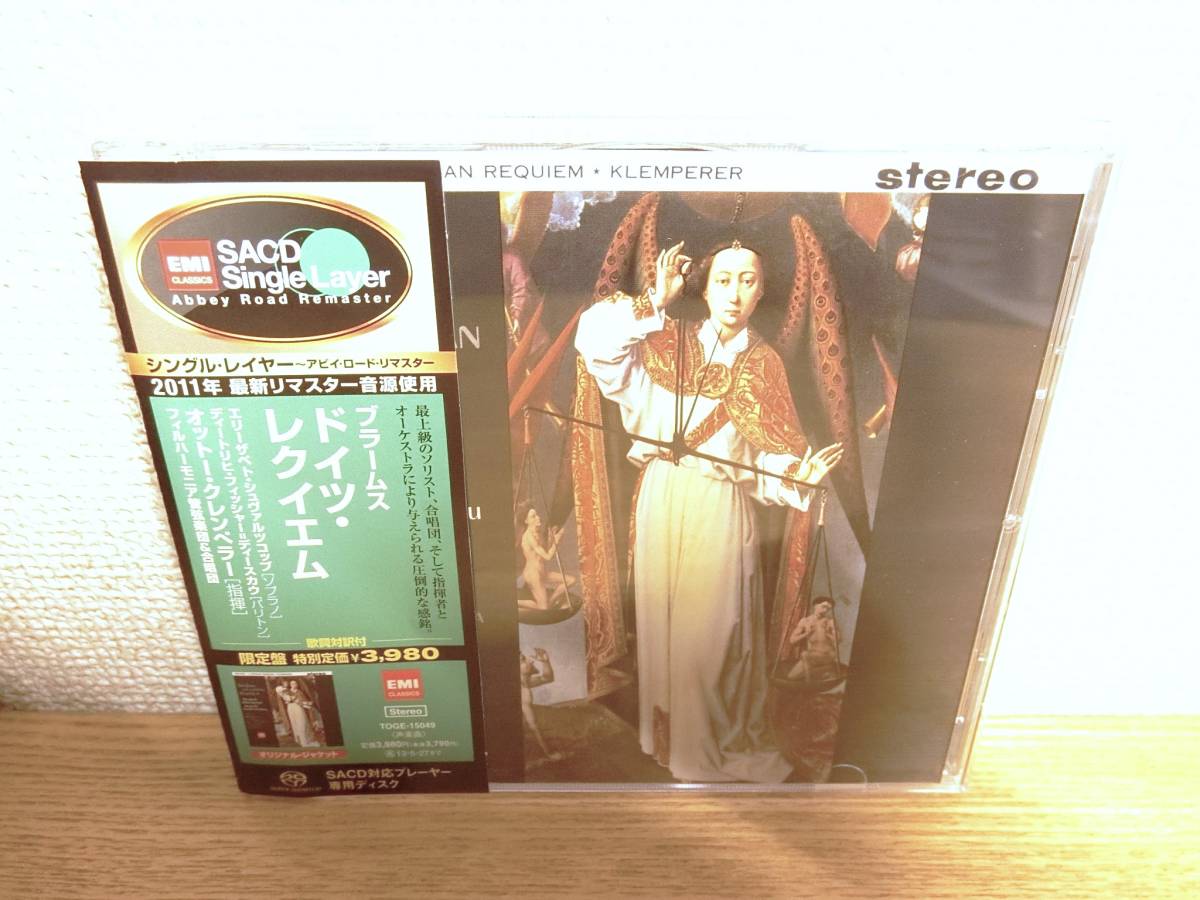 EMIクラシック クレンペラー ブラームス ドイツ・レクイエム SACD