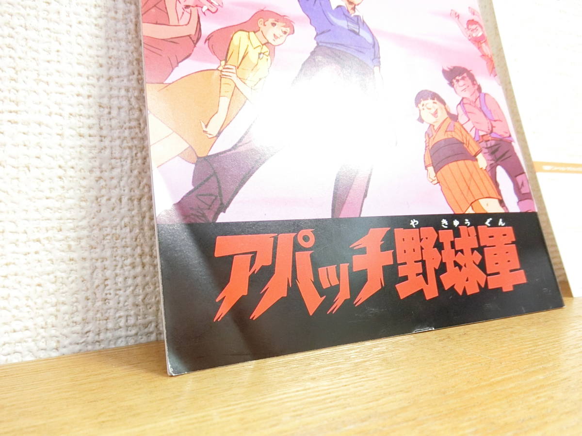 アパッチ野球軍 DVD-BOX 初回限定_画像8