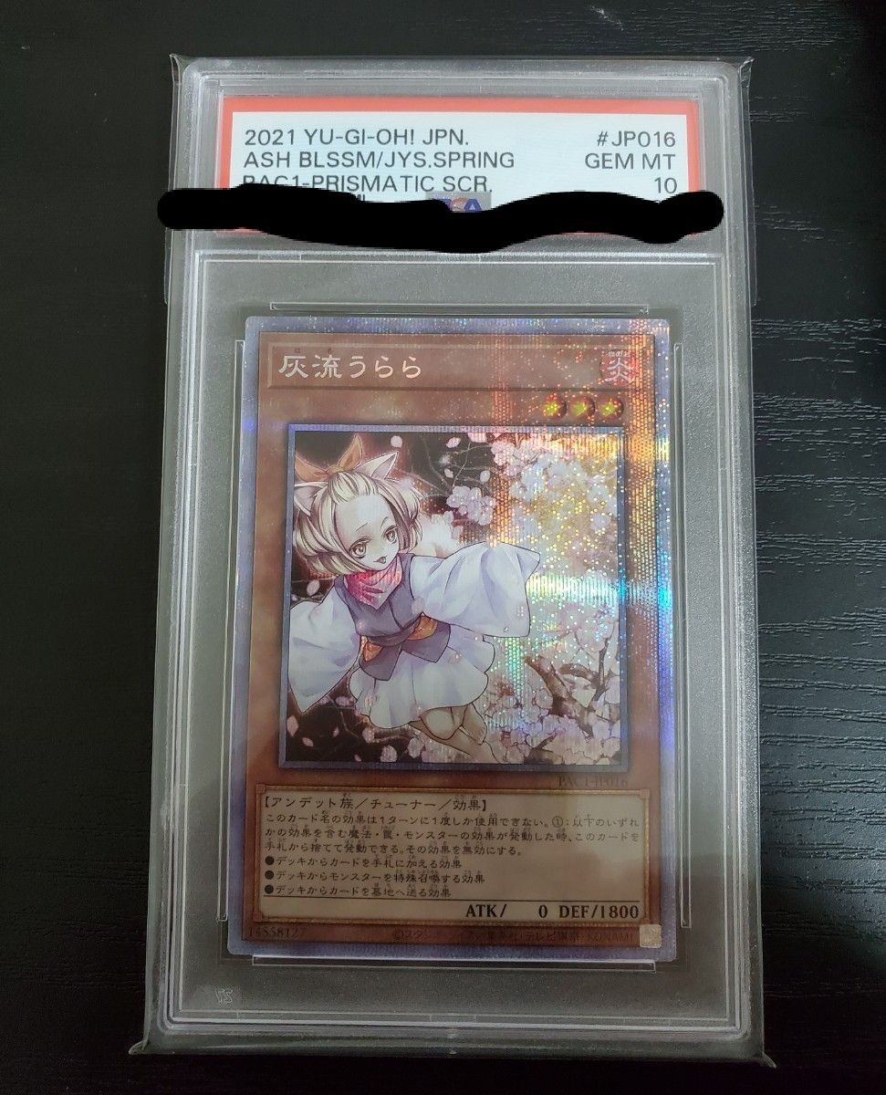 遊戯王 PSA10 灰流うららプリズマティックシークレットレア Yahoo