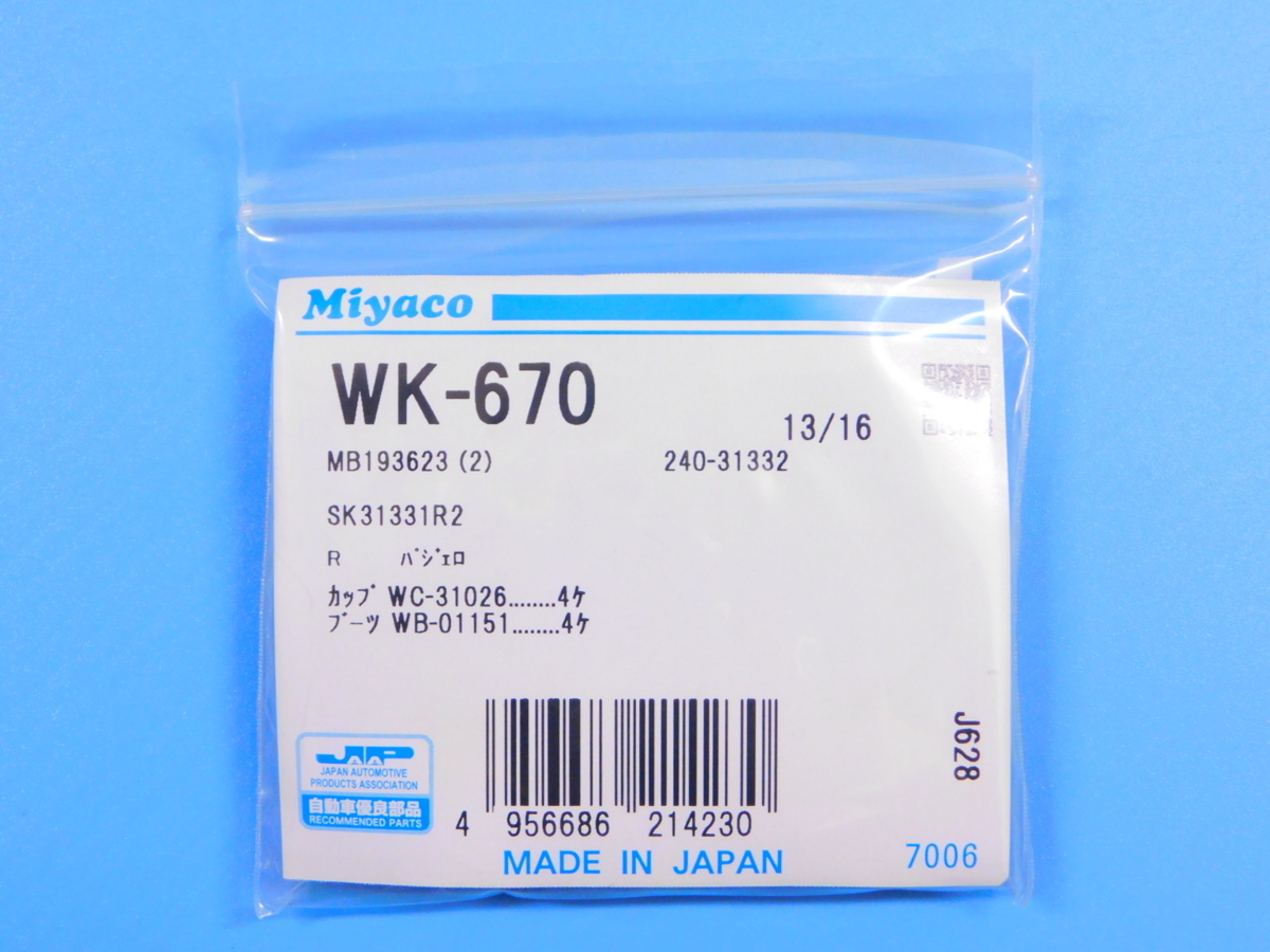 【リアホイールシリンダーカップキット】※ パジェロミニ(Ｈ５０系)　(H51A・H56A・660cc) (年式94.12～97.5)_画像2