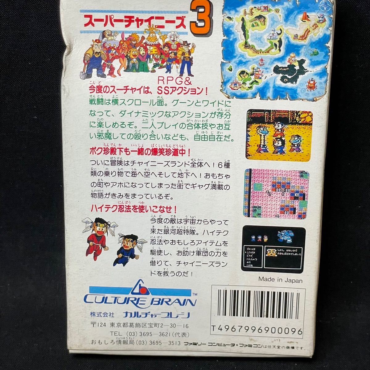 カルチャーブレーン スーパーチャイニーズ CBF-3C ファミコン ソフト 箱付 レトロ ファミリーコンピュータ 任天堂 ニンテンドー Nintendo④_画像3