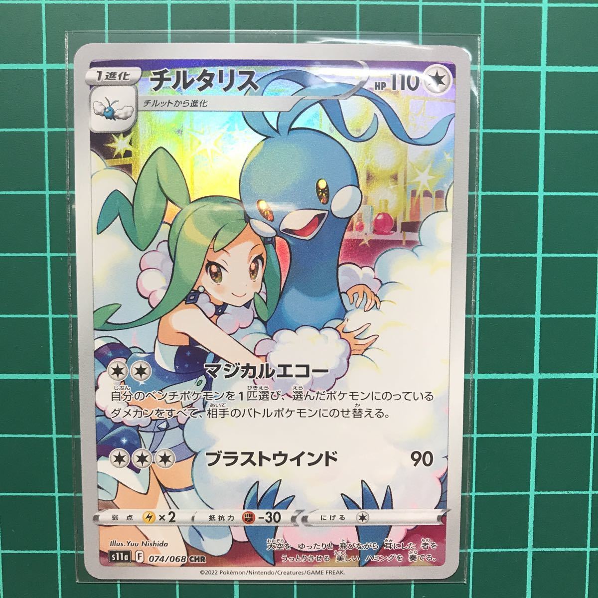 チルタリス CHR ポケモンカードゲーム 白熱のアルカナ s11a 074 チルタリス CHR ポケモンカードゲーム 白熱のアルカナ s11a 074